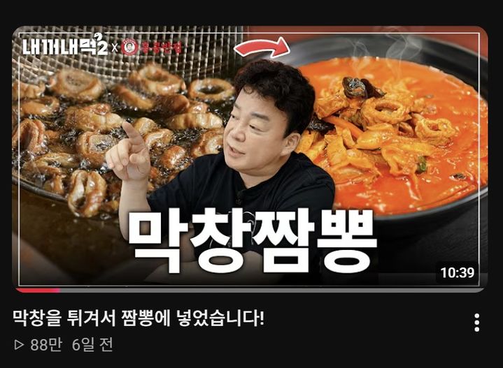 [서울=뉴시스] '내꺼내먹 시즌2'를 통해 '막창짬뽕'을 설명하고 있는 백종원 더본코리아 대표 (사진= '백종원 PAIK JONG WON' 유튜브 채널 캡처) *재판매 및 DB 금지