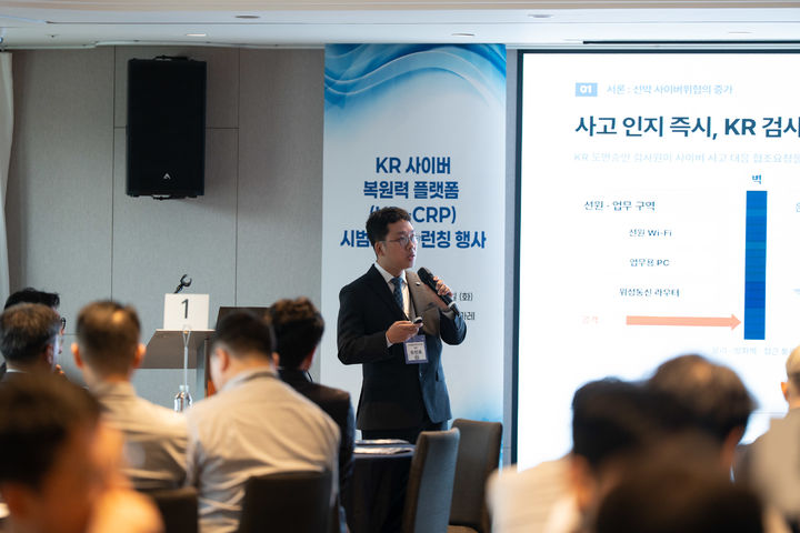 [부산=뉴시스] 한국선급(KR)은 지난 13일 부산 서구 윈덤그랜드호텔에서 선박 사이버보안 관련 국제 규제와 대응 방안을 소개하는 세미나를 개최하고 '사이버 복원력 플랫폼'(KR-CRP) 시범서비스를 선보였다고 15일 밝혔다. (사진=KR 제공) 2026.10.15. photo@newsis.com *재판매 및 DB 금지