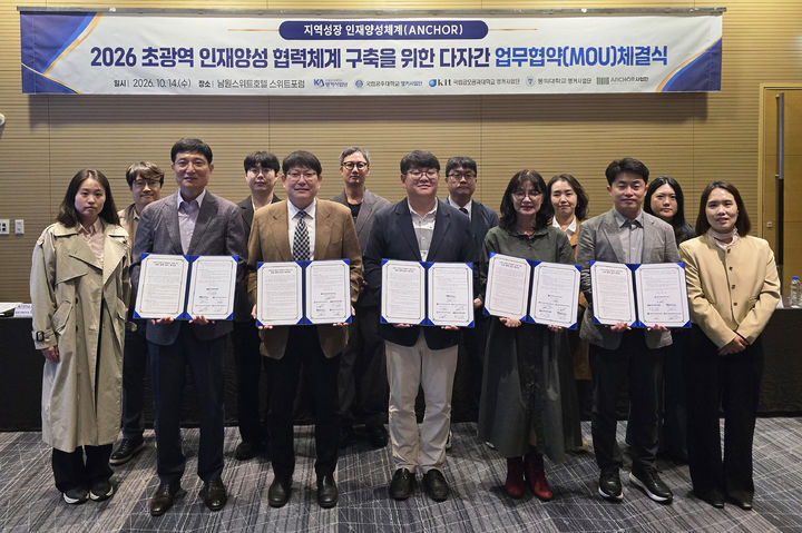 [부산=뉴시스] 동의대학교 앵커사업단은 국립공주대학교(충청권), 국립군산대학교(호남권), 국립금오공과대학교(대경권), 울산대학교(동남권) 등 전국 4개 권역의 4개 대학 앵커사업단과 초광역 인재양성 협력 체계 구축을 위한 업무 협약을 체결했다고 15일 밝혔다. (사진=동의대 제공) 2026.10.15. photo@newsis.com *재판매 및 DB 금지