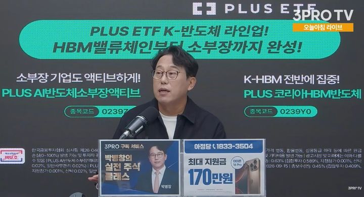 [서울=뉴시스] 15일 유튜브 채널에서 MP파트너스 박병창 대표가 최근 미국과 한국 증시의 급락 원인을 분석했다. (사진=유튜브 채널 '삼프로TV 3PROTV' 화면 캡쳐) 2026.10.15. 