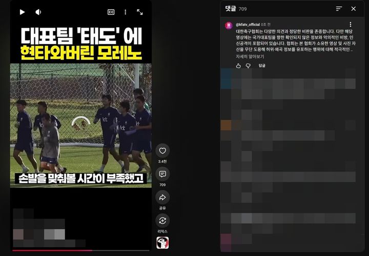 [서울=뉴시스]축구협회 경고 댓글에 사라진 가짜뉴스. (사진=대한축구협회 제공)