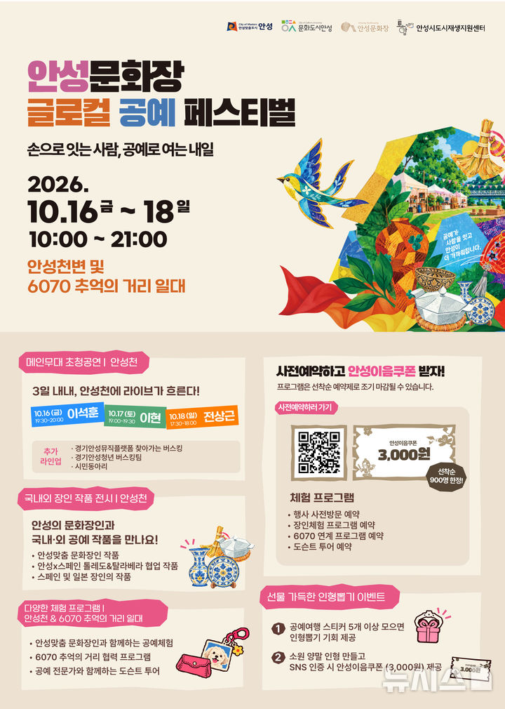 [안성=뉴시스] 안성시, 글로컬 공예 페스티벌 포스터 (사진=안성시 제공) 2026.10.15.photo@newsis.com 