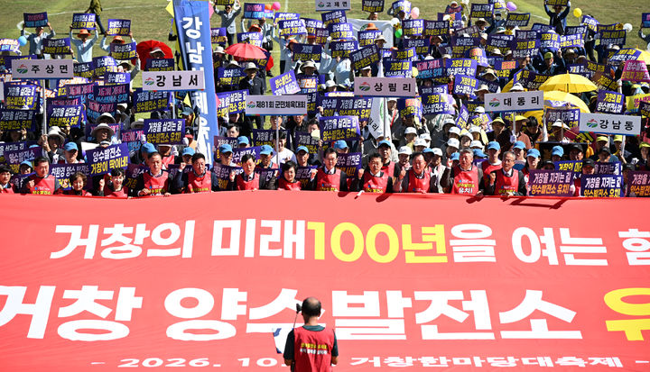 [거창=뉴시스] 거창군, 양수발전소 유치 결의대회 (사진=거창군 제공) 2026. 10. 15. photo@newsis.com *재판매 및 DB 금지