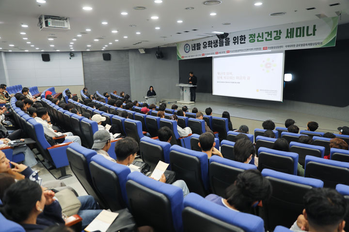 [천안=뉴시스] 남서울대학교가 지난 14일 대홍수를 겪은 네팔 유학생들을 대상으로 정신건강 지원 세미나를 개최했다. (사진=남서울대 제공) 2026.10.15 photo@newsis.com *재판매 및 DB 금지