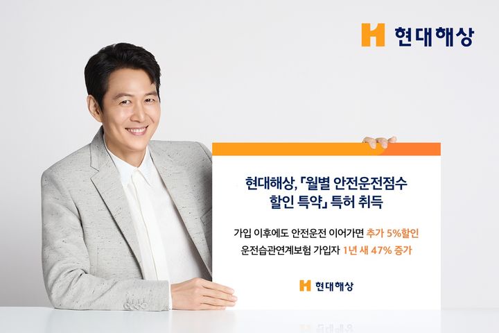 [서울=뉴시스] 현대해상 '월별 안전운전점수 할인 특약' 특허 취득 이미지. (사진=현대해상 제공) 2026.10.15. photo@newsis.com *재판매 및 DB 금지