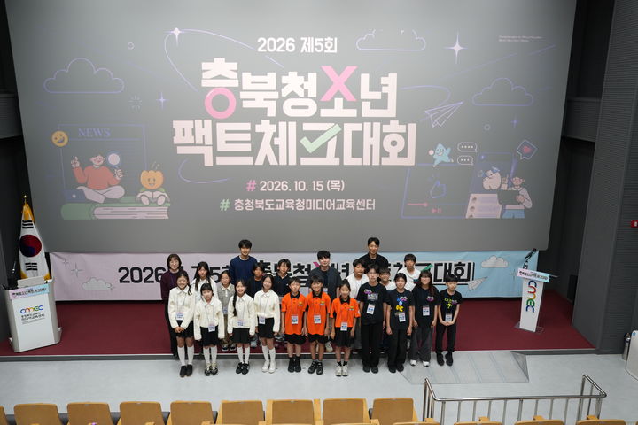 15일 충북교육연구정보원 미디어교육센터에서 '충북청소년 팩트체크대회' 본선이 열린 가운데, 참가자들이 기념촬영을 하고 있다.(사진=미디어센터 제공) *재판매 및 DB 금지