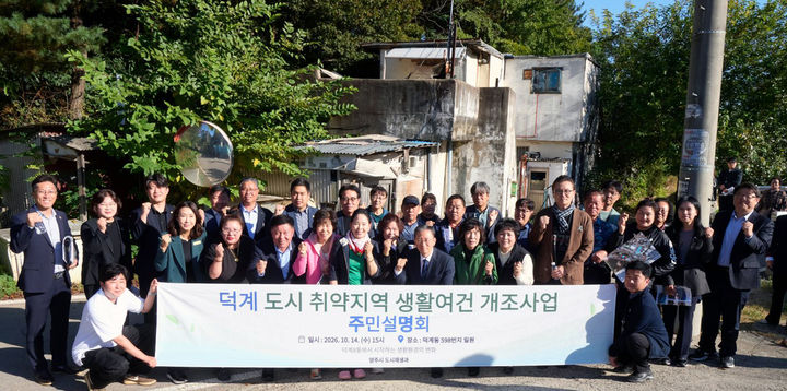 양주 덕계동, 도시 취약지역 개조사업에 선정…"22억 투입"