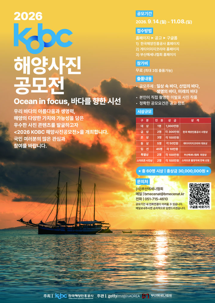 [부산=뉴시스] 해양사진공모전 포스터. (사진=한국해양진흥공사 제공) 2026.10.15. photo@newsis.com *재판매 및 DB 금지