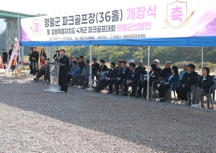 15일 영월군 영월읍 하송리 일원에서 열린 영월군 파크골프장 36홀 확장사업 준공을 기념하는 개장식에서 김길수 영월군수가 인사말을 하고 있다.(사진=영월군 제공) *재판매 및 DB 금지