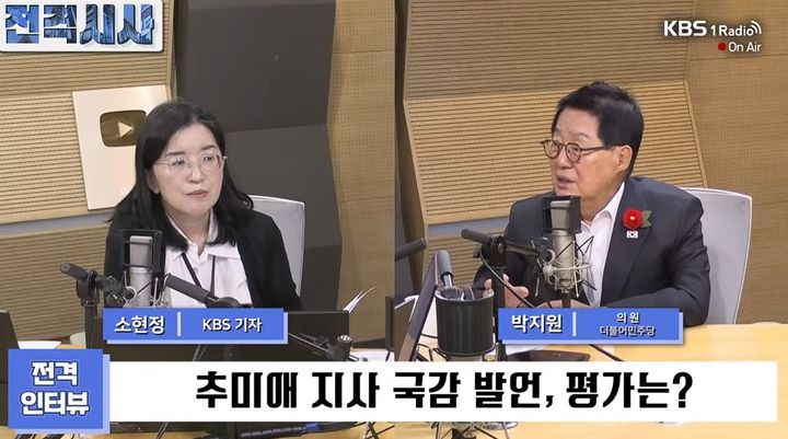 [서울=뉴시스] 15일 KBS 라디오 '전격시사'에 출연한 박 의원은 신천지 민주당 집단가입 사건에 대해 "당 진상조사위원회에서 활동한 것으로 아는데, 왜 이 판국에 또 그것까지 들고 나오느냐"며 "민주당을 이해할 수 없다"고 비판했다. (사진=전격시사 캡처)