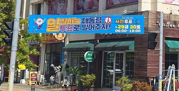 [제주=뉴시스] 정다운 제주도의원이 지난 제9회 전국동시지방선거에서 설치한 현수막. (사진=독자 제공) 2026.10.15. photo@newsis.com *재판매 및 DB 금지