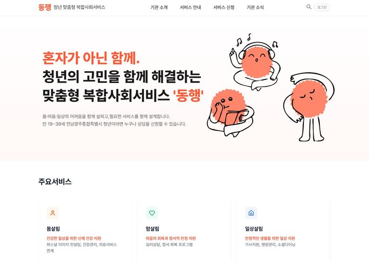 광주사회서비스원, 위기청년 '동행'…"맞춤형 통합 지원"