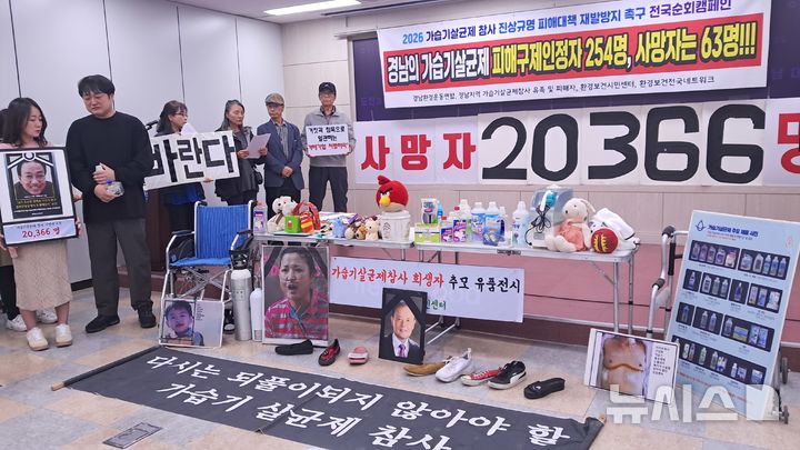 [창원=뉴시스]홍정명기자=경남환경운동연합, 환경보건시민센터, 환경보건전국네트워크, 경남지역가습기살균제 참사 유족 및 피해자 등이 15일 도청 프레스센터에서 경남도와 정부에 피해자 찾기를 촉구하고 있다.2026.10.15. hjm@newsis.com