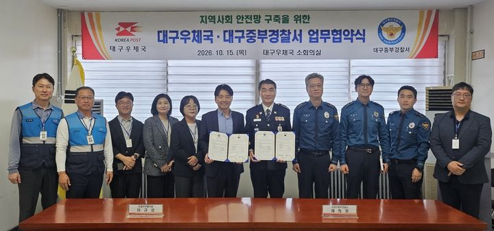 [대구=뉴시스] 대구 중부경찰서는 15일 대구우체국과 지역사회 범죄예방 및 치안 사각지대 해소를 위한 '안전배달, 안심중구' 업무협약을 체결했다. (사진=대구 중부경찰서 제공) 2026.10.15. photo@newsis.com *재판매 및 DB 금지