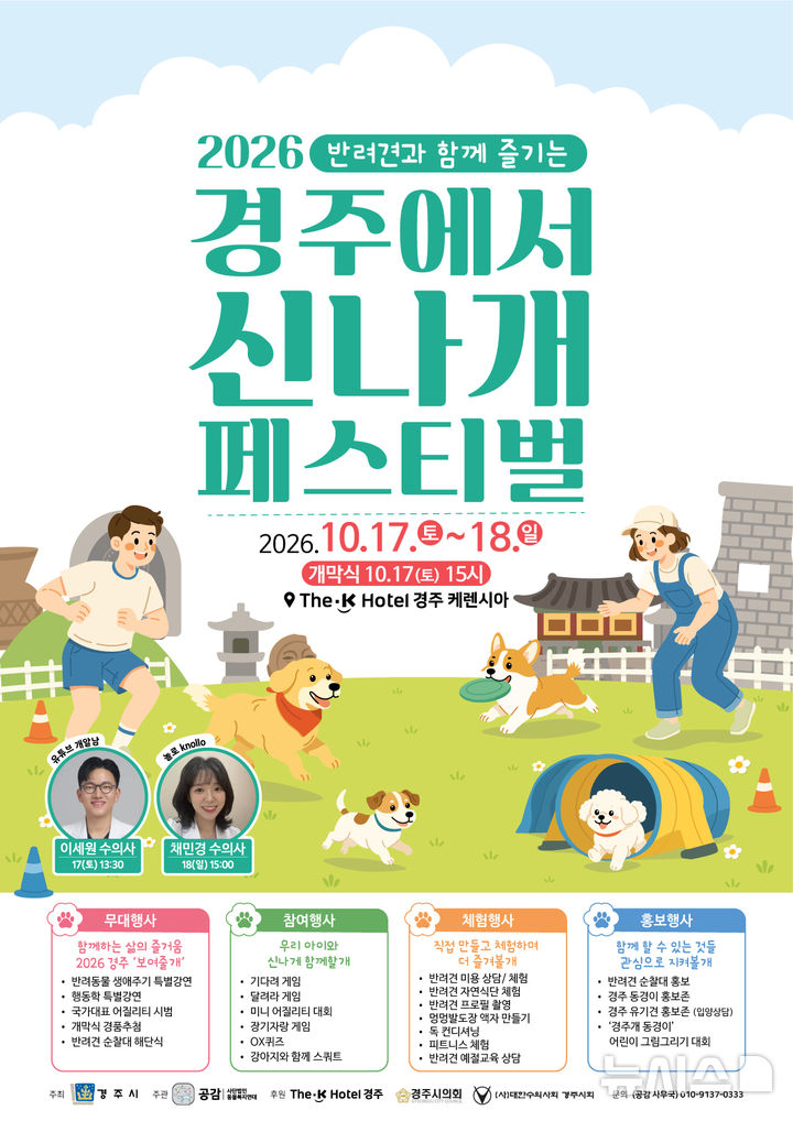[경주=뉴시스] 