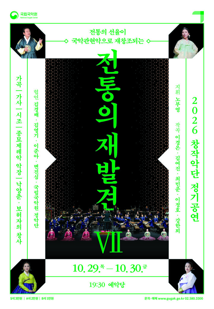 국립국악원 정기공연 '전통의 재발견 Ⅶ' 포스터. (이미지=국립국악원 제공) 2026. 10. 15. photo@newsis.com *재판매 및 DB 금지