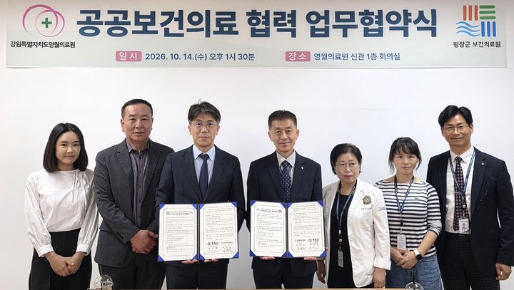 [평창=뉴시스] 평창군보건의료원·영월의료원, 공공보건의료 협력 업무협약. (사진=평창군 제공) 2026.10.15. photo@newsis.com *재판매 및 DB 금지