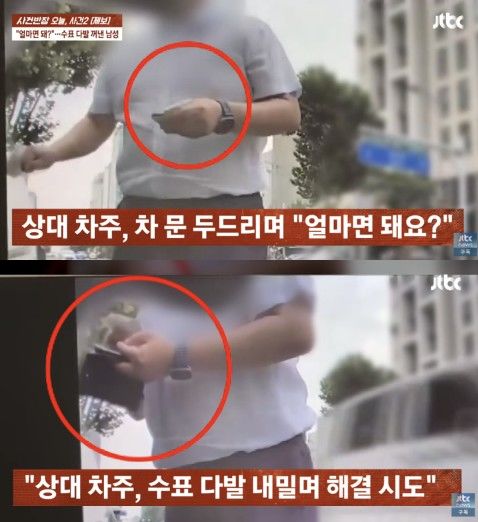 [서울=뉴시스] 서울 강남의 한 도로에서 교통사고를 낸 운전자가 상대 차주에게 수표 뭉치를 내미는 모습이 포착됐다. (사진 출처=JTBC '사건반장' 캡처)