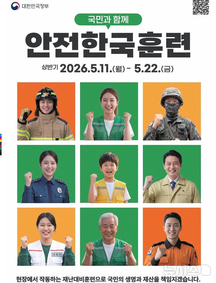 [서울=뉴시스] '2026년 상반기 재난대응 안전한국훈련' 홍보물에도 똑같은 사진이 잘못 표시돼 있다. (사진=행정안전부 홈페이지) 