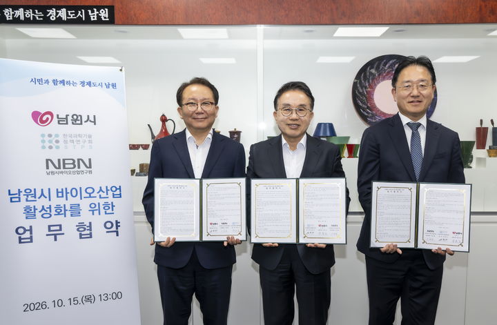 [남원=뉴시스] 15일 남원시청에서 열린 '남원시 바이오산업 활성화를 위한 업무협약', 왼쪽부터 한국과학기술정책연구회 윤유식 회장, 양충모 시장, 남원시바이오산업연구원 이영철 원장이 기념사진을 찍고 있다. *재판매 및 DB 금지