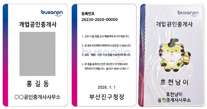[부산=뉴시스]부산 부산진구는 올해 2월부터 추진해 온 개업공인중개사 위조 방지 홀로그램 명찰 도입에 따라, 개업공인중개사 830명을 대상으로 한 신규 명찰 배부를 최종 완료했다. (사진=부산진구 제공) 2026.10.15. photo@newsis.com *재판매 및 DB 금지