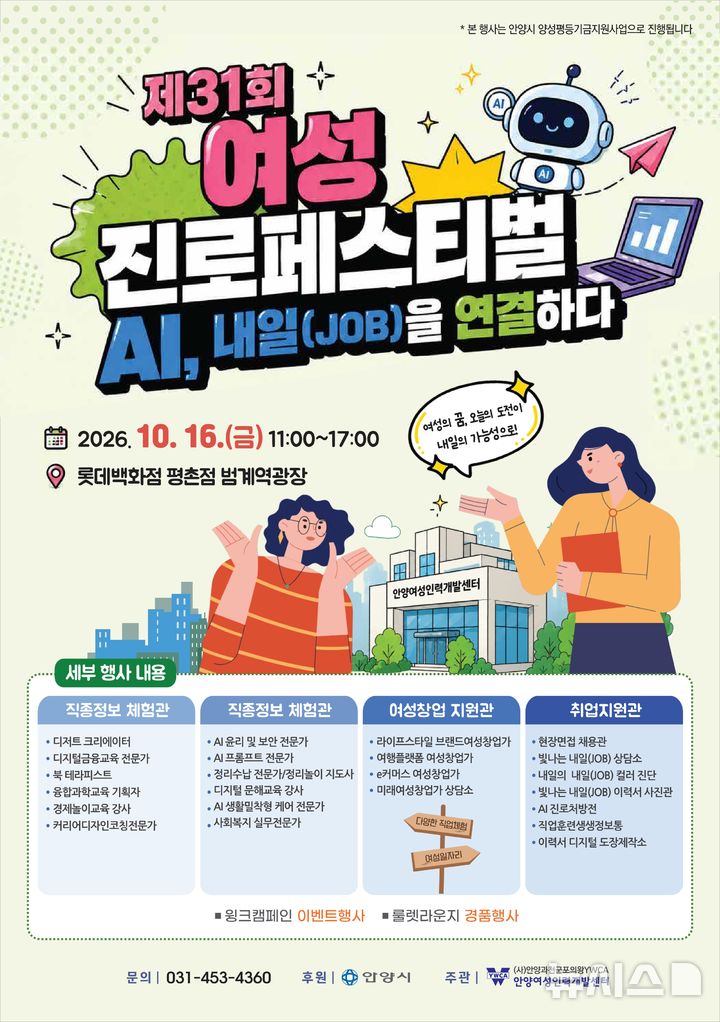 [안양=뉴시스] 제31회 여성 진로 페스티벌 개최 안내 포스터.(포스터=안양시 제공).2026.10.15.photo@newsis.com