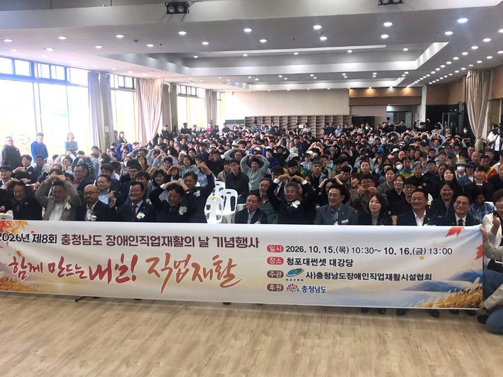 [홍성=뉴시스] ‘제8회 충남장애인직업재활의 날’ 기념식 참석자들이 기념촬영을 하고 있다.&nbsp; *재판매 및 DB 금지