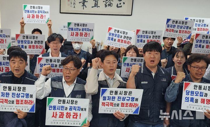 [안동=뉴시스] 안동시공무원노동조합원들이 안동시청 브리핑룸에서 기자회견을 열고 있다. 2026.10.15. kjh9326@newsis.com