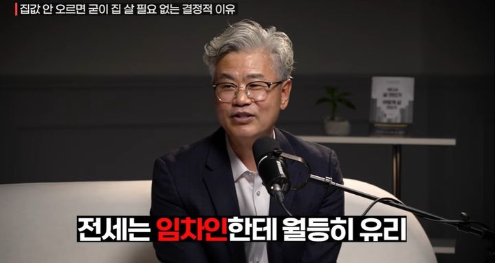 [서울=뉴시스]이현철 소장이 상승장이 확실할 때는 매수를 고려하되 상승 여부가 불확실하다면 전세를 활용하는 것이 유리하다고 설명하고 있다. (사진=유튜브 '머니인사이드' 캡처) 2026.10.15