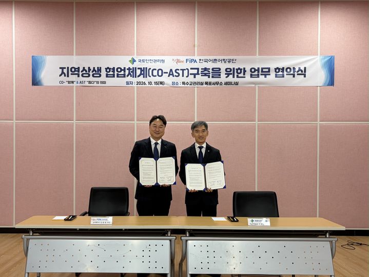 [진주=뉴시스] 국토안전관리원, 한국어촌어항공단과 지역상생 업무협약 체결.(사진=국토안전관리원 제공) 2026.10.15. photo@newsis.com *재판매 및 DB 금지