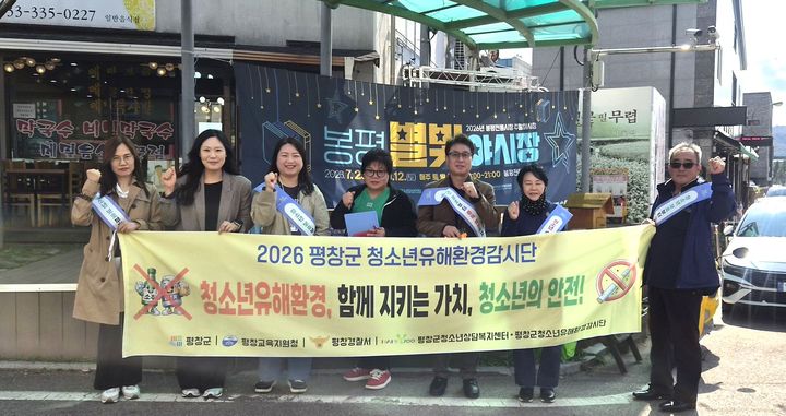 평창군청소년유해환경감시단, 봉평면 전통시장 일대 청소년 유해환경 개선 캠페인. *재판매 및 DB 금지