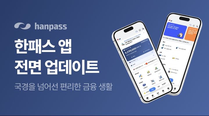 한패스, 모바일 서비스 전면 개편..."외국인 전용 슈퍼앱 도약" - 뉴스 썸네일 이미지