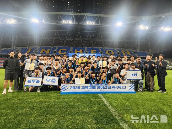 [교육소식]인천교육청 '교육감배 하이스타 축구리그' 성료 등