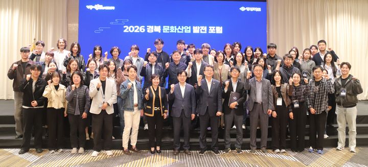 [안동=뉴시스] 15일 안동 스탠포드호텔에서 '2026년 경북 문화산업 발전 포럼'이 열려 참석자들이 기념사진을 찍고 있다. (사진=경북도 제공) 2026.10.15. photo@newsis.com *재판매 및 DB 금지