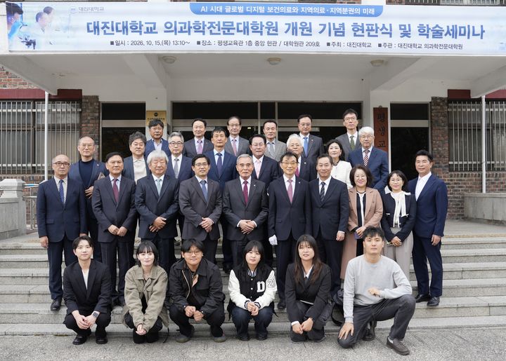 [포천=뉴시스] 사진은 대진대학교 의과학전문대학원 출범 현판식. 2026.10.15. (사진=대진대 제공) photo@newsis.com *재판매 및 DB 금지