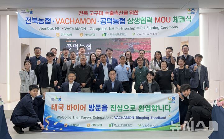 [김제=뉴시스]윤난슬 기자 = 전북농협과 공덕농협은 15일 태국 농산물 수입·유통업체 바차몬 푸드와 전북 고구마 수출 확대를 위한 3자 업무협약을 체결했다고 밝혔다. (사진=전북농 제공) photo@newsis.com 