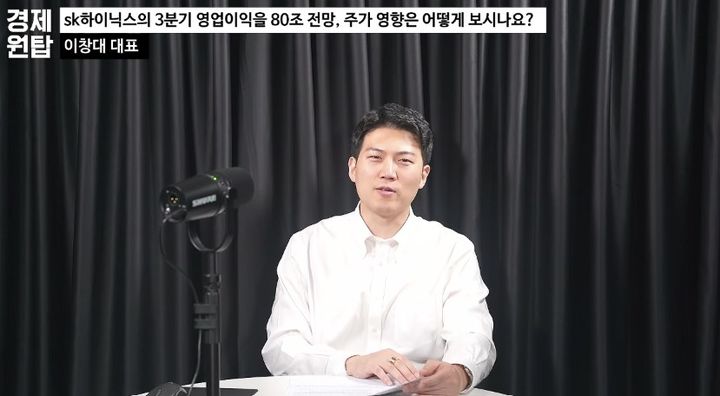 [서울=뉴시스] 반도체주가 실적 개선에도 부진한 흐름을 보이면서 신중한 투자 전략이 필요하다는 분석이 나왔다. (사진 출처=유튜브 채널 '경제 원탑' 캡처)