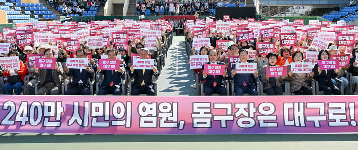 [대구=뉴시스]대구시가 15일 오후 두류공원 스포츠·공연 복합 돔구장 건립 후보지 인근에서 '대구 스포츠·공연 복합 돔구장 유치'를 염원하는 범시민 결의대회를 개최하고 있다(사진=대구시 제공) 2026.10.15 photo@newsis.com