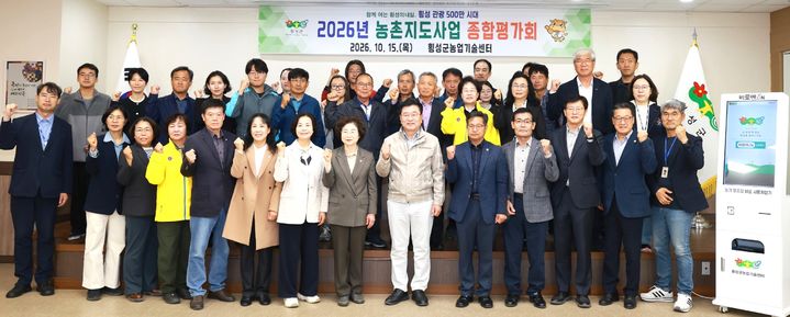 [횡성=뉴시스] 장신상 횡성군수(앞줄 오른쪽에서 여섯 번째)와 참석자들이 2026년 농촌지도사업 종합평가회를 마친 뒤 기념촬영을 하고 있다. (사진=횡성군 제공) 2026.10.15. photo@newsis.com *재판매 및 DB 금지