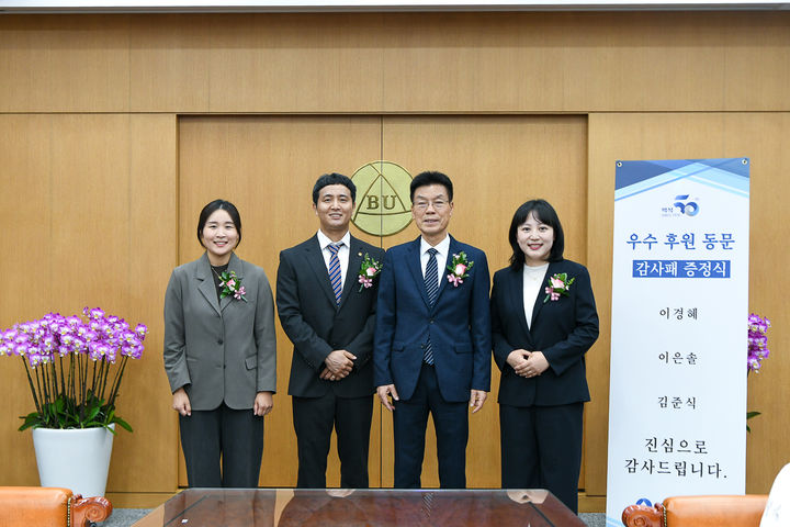 [천안=뉴시스] 송승화 기자 = 감사패 전달후 (왼쪽)이은솔·김준식 동문, 송기신 총장, 이경혜 동문이 기념사진을 찍고 있다.(사진=백석대학교). 2026.10.15. photo@newsis.com *재판매 및 DB 금지