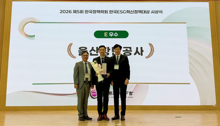 [울산=뉴시스] 울산항만공사가 15일 오후 한국수목원정원관리원 세종 청사 연구동 1층 대강당에서 열린 제5회 한국ESG 혁신정책대상 시상식에서 환경 부문 우수상을 수상했다. (사진=울산항만공사 제공) 2026.10.15. photo@newsis.com&nbsp;&nbsp; *재판매 및 DB 금지