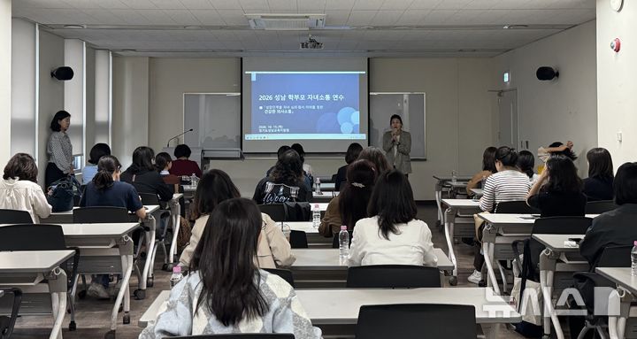 [성남=뉴시스] 성남교육지원청이 15일 '성장단계별 자녀 이해를 위한 학부모 연수'를 운영했다. (사진=성남교육지원청 제공) 2026.10.15. photo@newsis.com