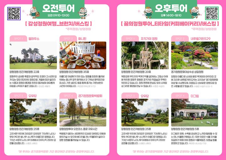 [양평=뉴시스] 투어 코스 안내. (사진=양평군 제공) 2026.10.15. photo@newsis.com *재판매 및 DB 금지