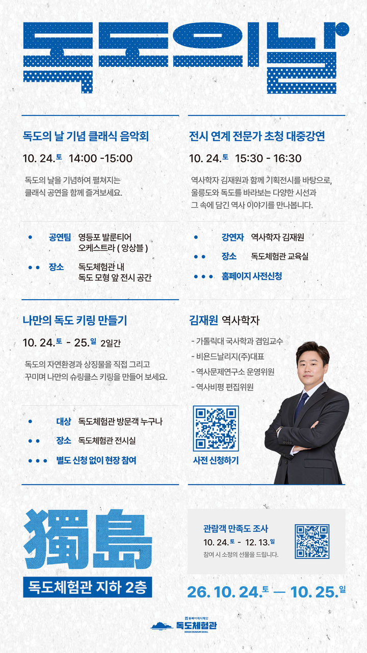 [서울=뉴시스] 독도의 날 기념행사 홍보물 (사진=독도체험관 제공) 2026.10.15. photo@newsis.com *재판매 및 DB 금지