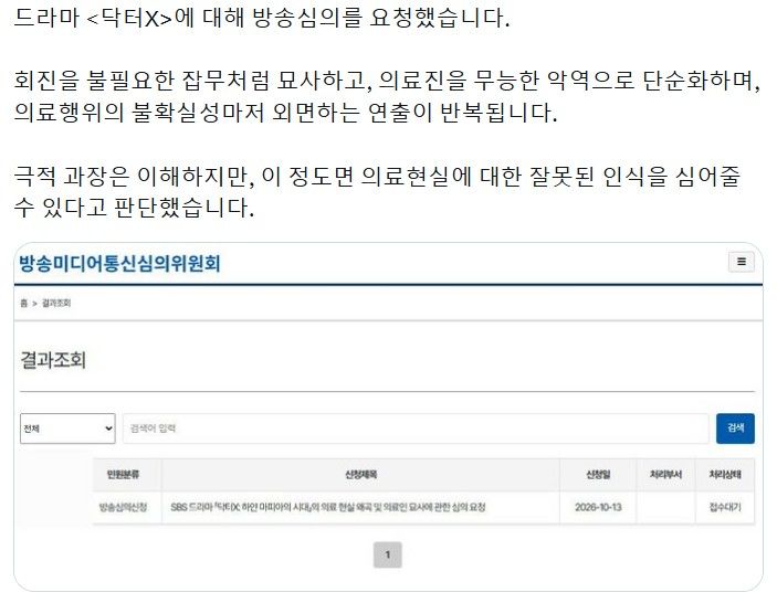 [서울=뉴시스] 온라인 소셜미디어에 올라온 민원 제기 화면 모습이다. (사진= 온라인 소셜미디어 캡처) 2026.10.15. photo@newsis.com *재판매 및 DB 금지
