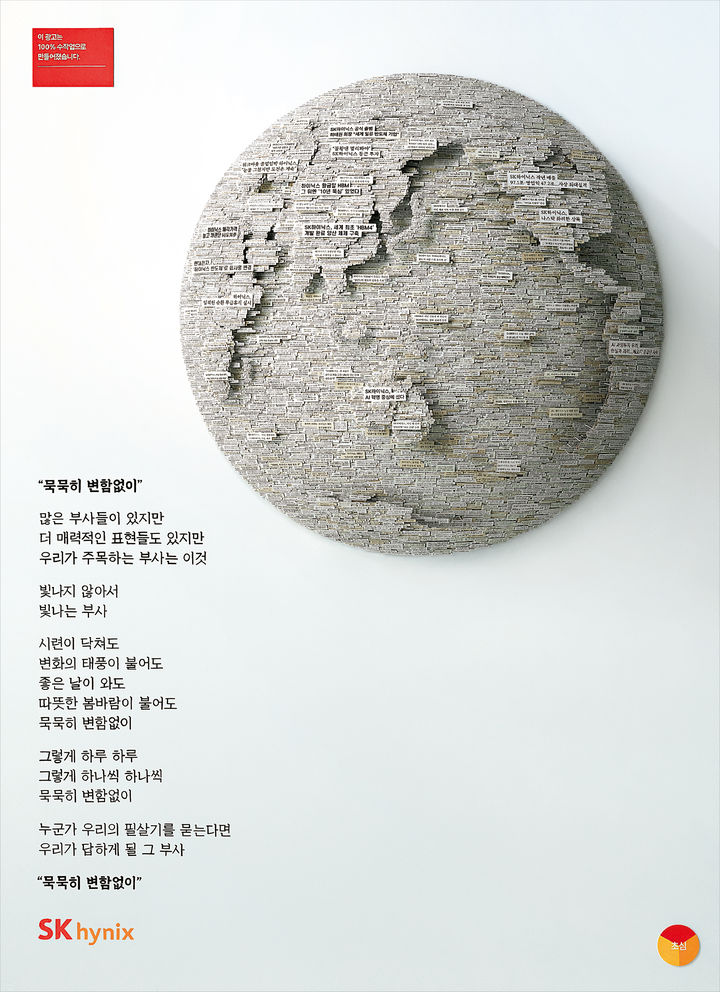 [서울=뉴시스] 초심 프로젝트의 첫 번째 작품인 지구본. SK하이닉스의 모든 역사가 담긴 43년의 신문 기사로 만들었다. (사진=SK하이닉스 제공). 2026.10.15. photo@newsis.com *재판매 및 DB 금지