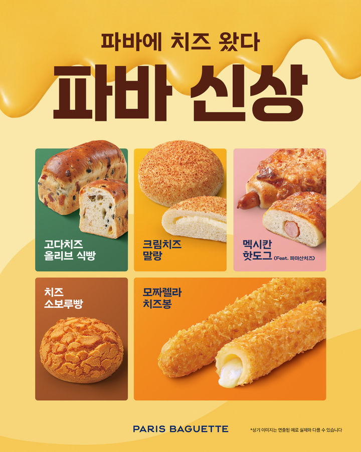 파리바게뜨 치즈 활용 신제품 5종. (사진=파리바게뜨 제공) *재판매 및 DB 금지
