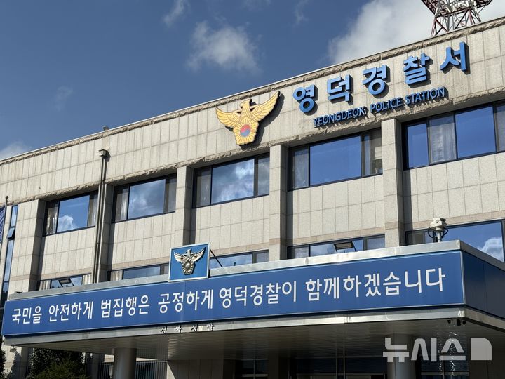 [영덕=뉴시스] 안병철 기자 = 경북 영덕경찰서 소속 30대 경찰관이 같은 팀에서 근무하는 20대 여성 경찰관을 강제추행했다는 의혹이 제기돼 경찰이 감찰에 나섰다. 2026.10.15. abc1571@newsis.com.