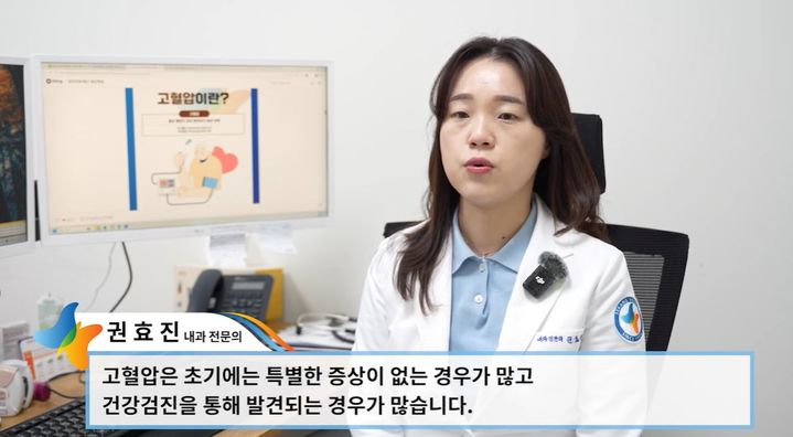 [서울=뉴시스]권효진 내과전문의가 고혈압의 원인과 위험성, 혈압 관리법에 대해 설명하고 있다. (사진=유튜브 '건강박사 세강병원' 캡처) 2026.10.15