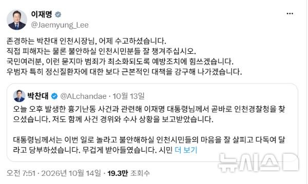 이재명 대통령 X(트위터) 게시물 캡처.